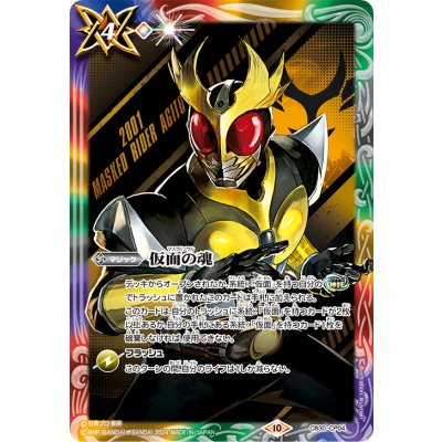 (2024/10)仮面の魂(仮面ライダーアギト)【CP】{CB30-CP04}《多》