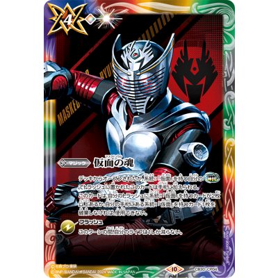 画像1: (2024/10)仮面の魂(仮面ライダー龍騎)【CP】{CB30-CP04}《多》