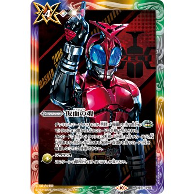 (2024/10)仮面の魂(仮面ライダーカブト)【CP】{CB30-CP04}《多》
