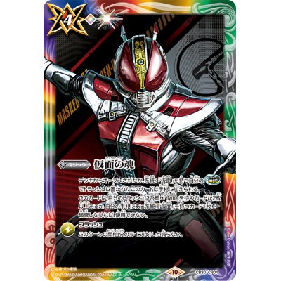 画像1: (2024/10)仮面の魂(仮面ライダー電王)【CP】{CB30-CP04}《多》