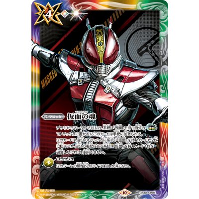 〔状態A-〕(2024/10)仮面の魂(仮面ライダー電王)【CP】{CB30-CP04}《多》