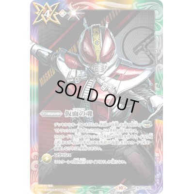 画像1: (2024/10)仮面の魂(仮面ライダー電王)【CP】{CB30-CP04}《多》