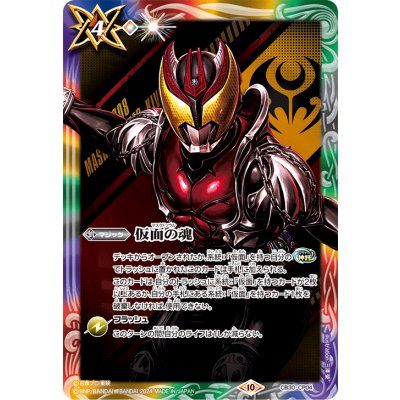 画像1: (2024/10)仮面の魂(仮面ライダーキバ)【CP】{CB30-CP04}《多》