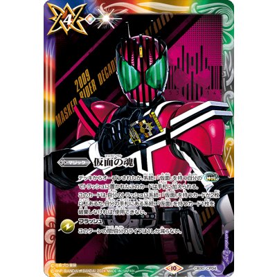 画像1: (2024/10)仮面の魂(仮面ライダーディケイド)【CP】{CB30-CP04}《多》