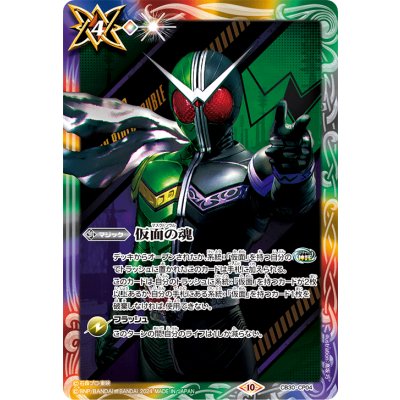 〔状態A-〕(2024/10)仮面の魂(仮面ライダーW)【CP】{CB30-CP04}《多》