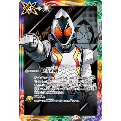 〔状態A-〕(2024/10)仮面の魂(仮面ライダーフォーゼ)【CP】{CB30-CP04}《多》