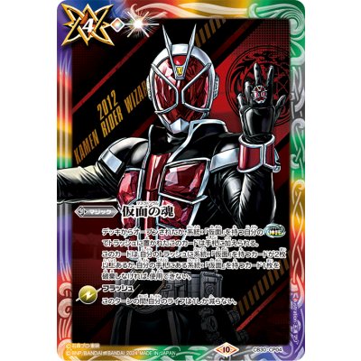 (2024/10)仮面の魂(仮面ライダーウィザード)【CP】{CB30-CP04}《多》