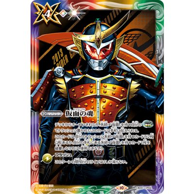 〔状態A-〕(2024/10)仮面の魂(仮面ライダー鎧武)【CP】{CB30-CP04}《多》