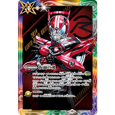 画像1: 〔状態A-〕(2024/10)仮面の魂(仮面ライダードライブ)【CP】{CB30-CP04}《多》
