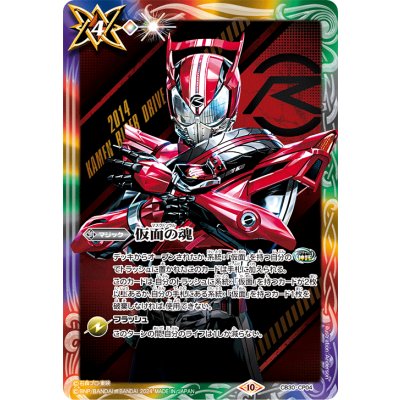 画像1: (2024/10)仮面の魂(仮面ライダードライブ)【CP】{CB30-CP04}《多》