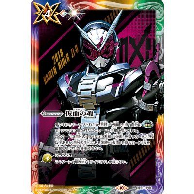 画像1: 〔状態B〕(2024/10)仮面の魂(仮面ライダージオウ)【CP】{CB30-CP04}《多》