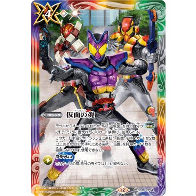 画像1: (2025/12)仮面の魂(ガヴ＆ヴァレン＆ヴラムイラスト/PB42収録)【CP】{CB30-CP04}《多》