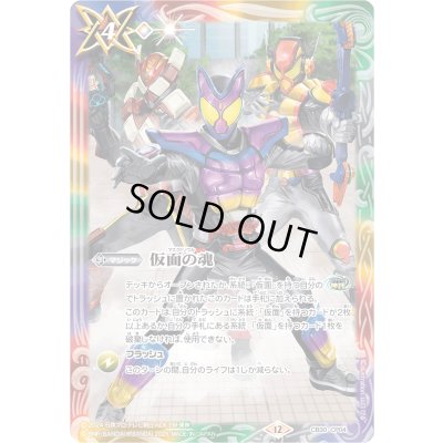 画像1: (2025/12)仮面の魂(ガヴ＆ヴァレン＆ヴラムイラスト/PB42収録)【CP】{CB30-CP04}《多》