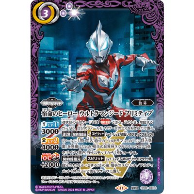 (2024/11)宿命のヒーローウルトラマンジードプリミティブ【契約X】{CB32-CX02}《紫》