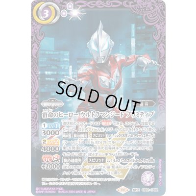 画像1: (2024/11)宿命のヒーローウルトラマンジードプリミティブ【契約X】{CB32-CX02}《紫》