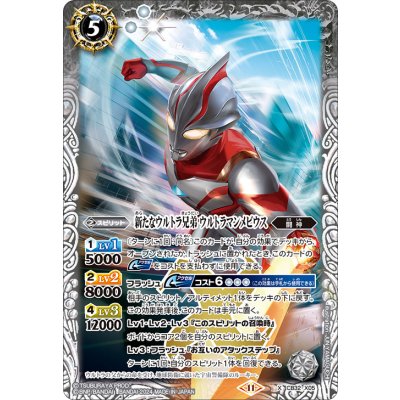画像1: (2024/11)新たなウルトラ兄弟ウルトラマンメビウス【X】{CB32-X05}《白》