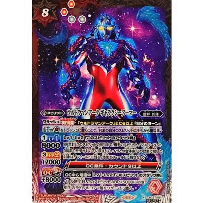 〔状態A-〕(2024/11)(SECRET)ウルトラマンアークギャラクシーアーマー【X-SEC】{CB32-X01}《多》