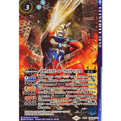 画像1: (2024/11)(SECRET)若きウルトラヒーローウルトラマンゼロ【契約X-SEC】{CB32-CX03}《青》