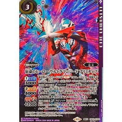 (2024/11)(SECRET)宿命のヒーローウルトラマンジードプリミティブ【契約X-SEC】{CB32-CX02}《紫》