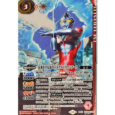 (2024/11)(SECRET)未来を守る光の巨人ウルトラマンアーク【契約X-SEC】{CB32-CX01}《多》