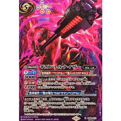 〔状態A-〕(2024/11)(SECRET)ギガバトルナイザー(CB32収録)【X-SEC】{PB08-013}《紫》