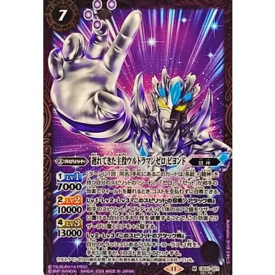 (2024/11)(SECRET)遅れてきた主役ウルトラマンゼロビヨンド【M-SEC】{CB32-021}《紫》