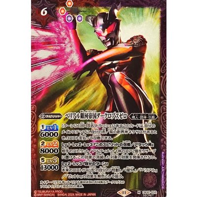 〔状態A-〕(2024/11)(SECRET)ベリアル銀河帝国ダークロプスゼロ【M-SEC】{CB32-010}《多》