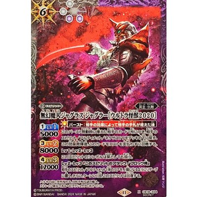 〔状態A-〕(2024/11)(SECRET)無幻魔人ジャグラスジャグラー[ウルトラ怪獣2020](CB32収録)【X-SEC】{CB18-X04}《多》