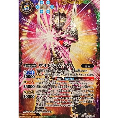 〔状態A-〕(2024/11)(SECRET)ウルトラマンノア【XX-SEC】{CB32-XX01}《多》