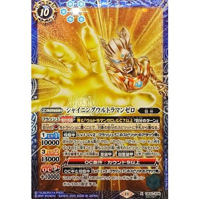 〔状態A-〕(2024/11)(SECRET)シャイニングウルトラマンゼロ【X-SEC】{CB32-X06}《青》