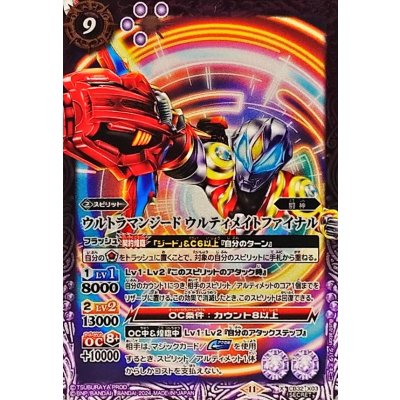 〔状態A-〕(2024/11)(SECRET)ウルトラマンジードウルティメイトファイナル【X-SEC】{CB32-X03}《紫》