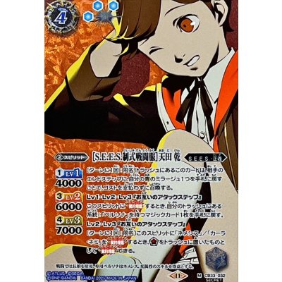 (2025/11)(SECRET)[S.E.E.S.制式戦闘服]天田乾【M-SEC】{CB33-032}《青》