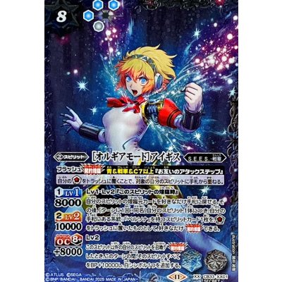 (2025/11)(SECRET)[オルギアモード]アイギス【XX-SEC】{CB33-XX01}《多》