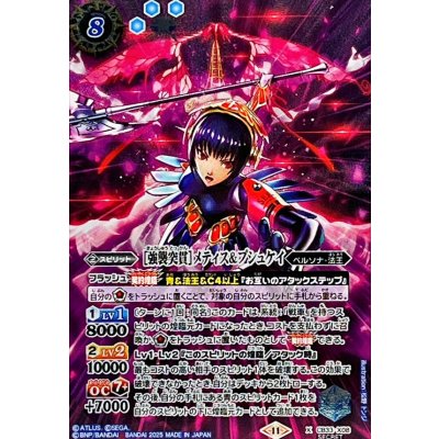 〔状態A-〕(2025/11)(SECRET)[強襲突貫]メティス＆プシュケイ【X-SEC】{CB33-X08}《青》
