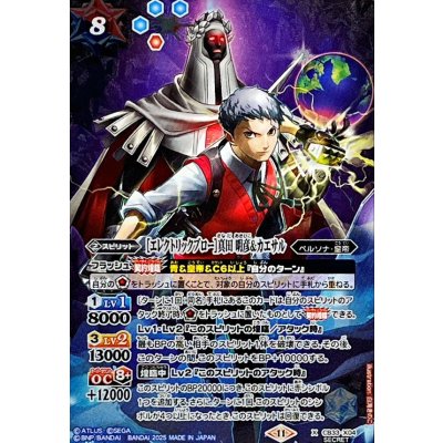 (2025/11)(SECRET)[エレクトリックブロー]真田明彦＆カエサル【X-SEC】{CB33-X04}《多》