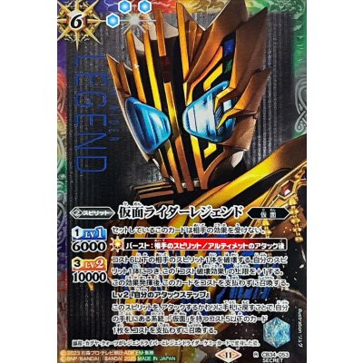 (2025/11)(SECRET)仮面ライダーレジェンド【R-SEC】{CB34-053}《多》