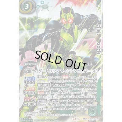 画像1: (2025/11)(SECRET)仮面ライダーゼロワンライジングホッパー[4]【契約X-SEC】{CB34-CX03}《緑》