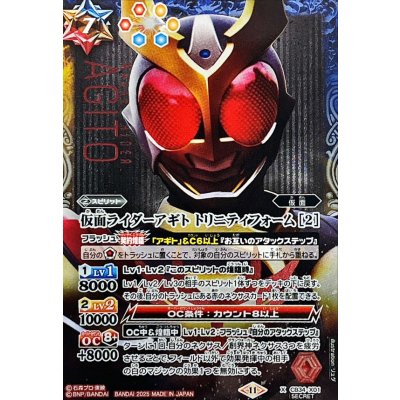 〔状態A-〕(2025/11)(SECRET)仮面ライダーアギトトリニティフォーム[2]【X-SEC】{CB34-X01}《多》