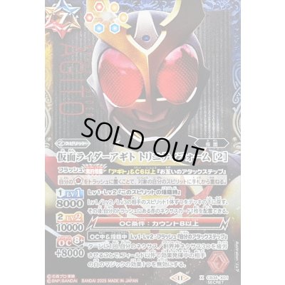 画像1: (2025/11)(SECRET)仮面ライダーアギトトリニティフォーム[2]【X-SEC】{CB34-X01}《多》