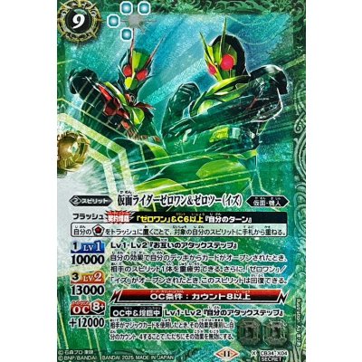 画像1: (2025/11)(SECRET)仮面ライダーゼロワン＆ゼロツー(イズ)【X-SEC】{CB34-X04}《緑》
