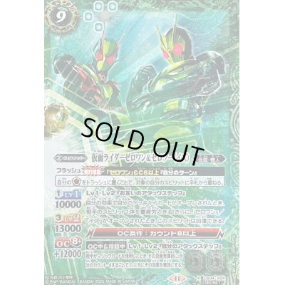 画像1: (2025/11)(SECRET)仮面ライダーゼロワン＆ゼロツー(イズ)【X-SEC】{CB34-X04}《緑》