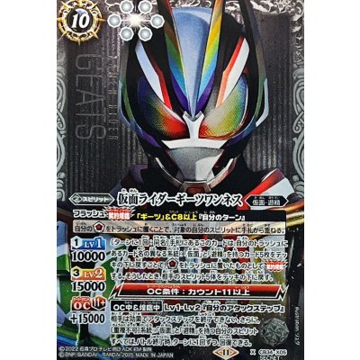 〔状態A-〕(2025/11)(SECRET)仮面ライダーギーツワンネス【X-SEC】{CB34-X05}《白》