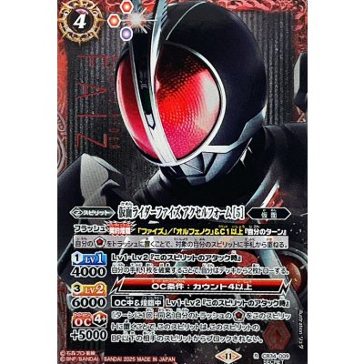〔状態B〕(2025/11)(SECRET)仮面ライダーファイズアクセルフォーム[5]【R-SEC】{CB34-009}《赤》
