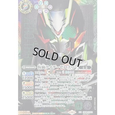 画像1: (2025/11)(SECRET)仮面ライダーゼロスリー【XX-SEC】{CB34-XX01}《多》
