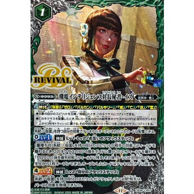 (2025/11)(SECRET)飛電インテリジェンス社長秘書・イズ【CP-SEC】{CB34-CP07}《緑》