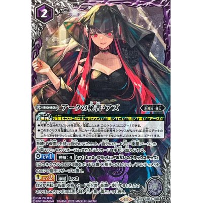 画像1: 〔状態B〕(2025/11)(SECRET)アークの秘書・アズ(CB34収録)【X-SEC】{CB17-X06}《紫》