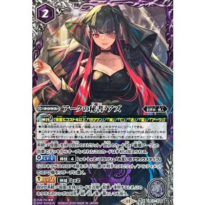 〔状態A-〕(2025/11)(SECRET)アークの秘書・アズ(CB34収録)【X-SEC】{CB17-X06}《紫》
