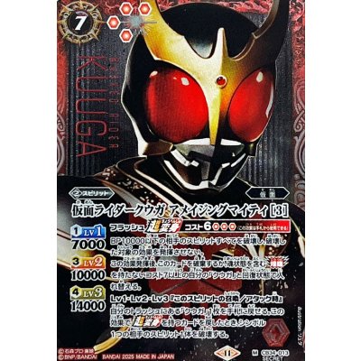 (2025/11)(SECRET)仮面ライダークウガアメイジングマイティ[3]【M-SEC】{CB34-013}《赤》
