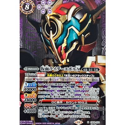 (2025/11)(SECRET)仮面ライダーエボルX【M-SEC】{CB34-029}《紫》