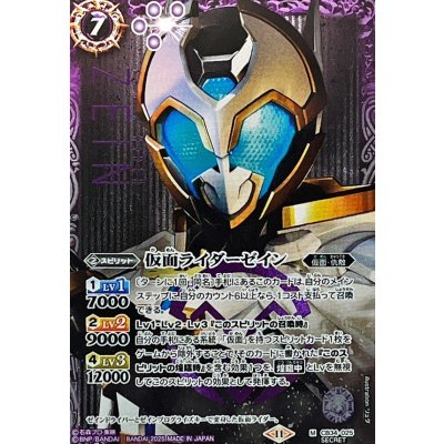 〔状態A-〕(2025/11)(SECRET)仮面ライダーゼイン【M-SEC】{CB34-025}《紫》